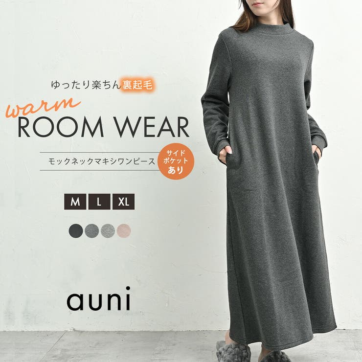 裏起毛 ワンピース ルームウェア パジャマ レディース 秋 冬 マタニティ | AUNI | 詳細画像1 