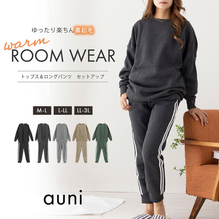 裏起毛 ルームウェア レディース 上下セット 冬 体型カバー パジャマ | AUNI | 詳細画像1 