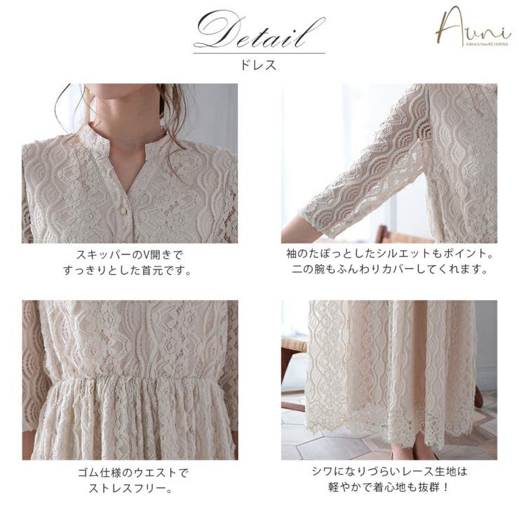 スキッパーカラーワンピース ウエストゴム レース オケージョン | AUNI | 詳細画像4 