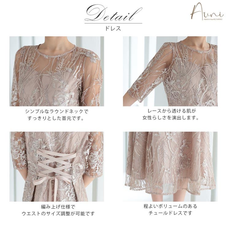 エンブロイダリーチュールドレス ウエスト調整可 オケージョン | AUNI | 詳細画像4 