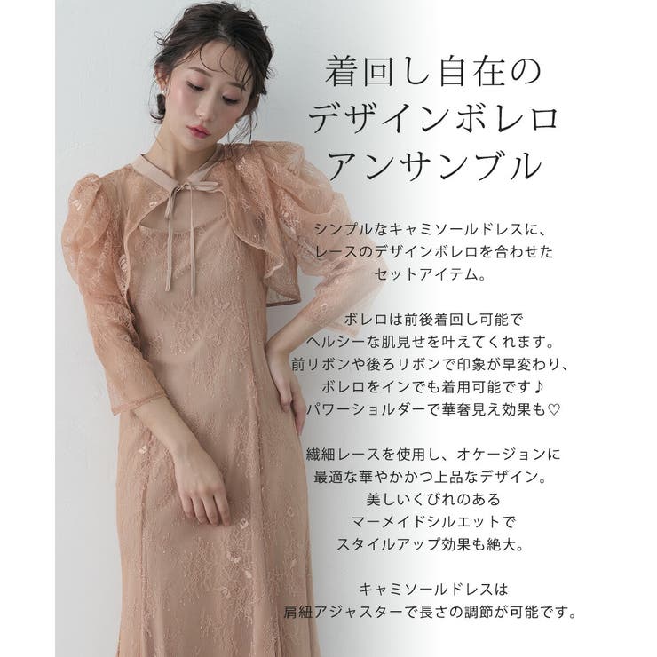 ボレロレイヤーレースドレス キャミソールドレス パワーショルダー | AUNI | 詳細画像2 
