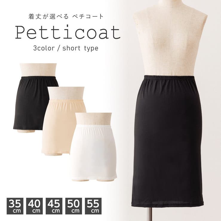 ペチコート ショート レディース ドレスインナー フォーマル 透け防止 | AUNI | 詳細画像1 