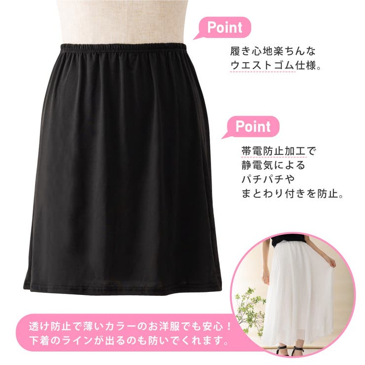 ペチスカート 秋 ペチコート 静電気防止 透け防止 ペチコート透けない 可愛い | AUNI | 詳細画像5 