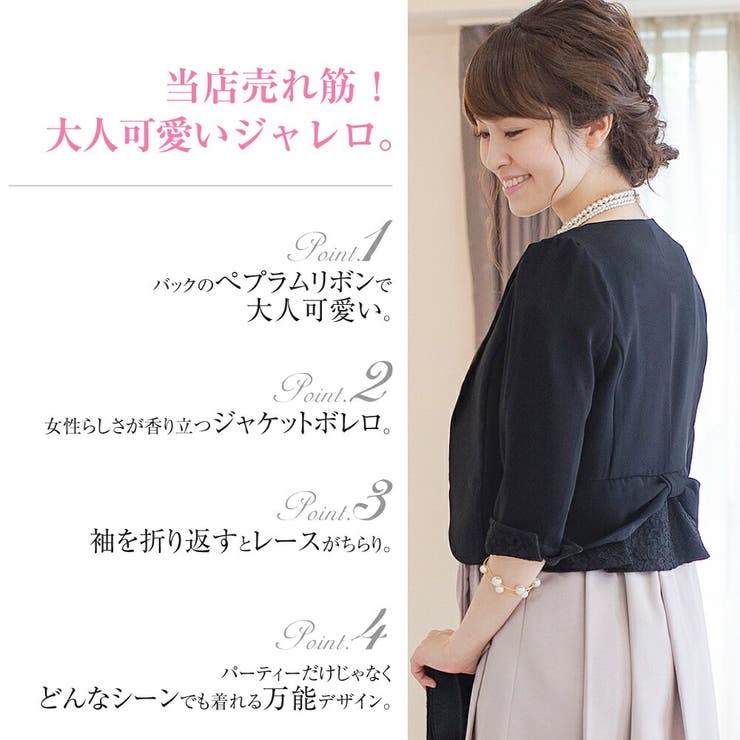 結婚式 ボレロ ジャケット 秋 フォーマル お呼ばれ 七分袖 華やか レース | AUNI | 詳細画像2 