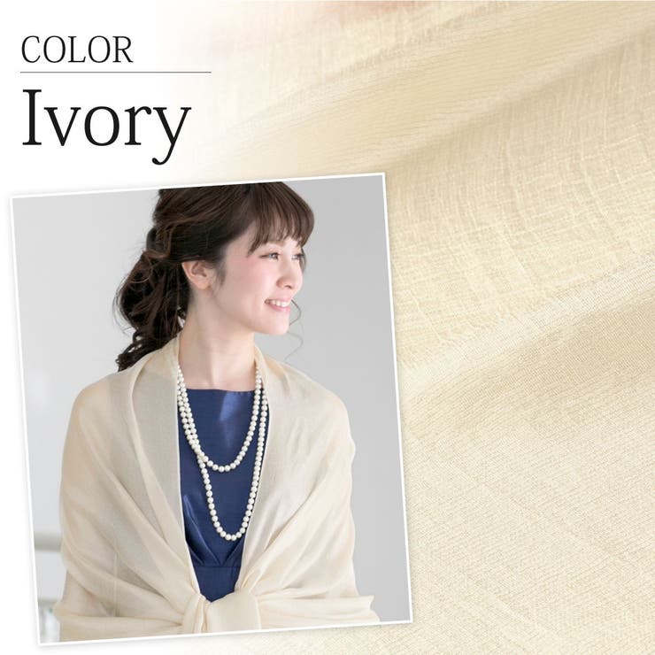 アイボリー | ショール 結婚式 ストール 秋 無地 シンプル 上品 白 黒 無地ストール | AUNI