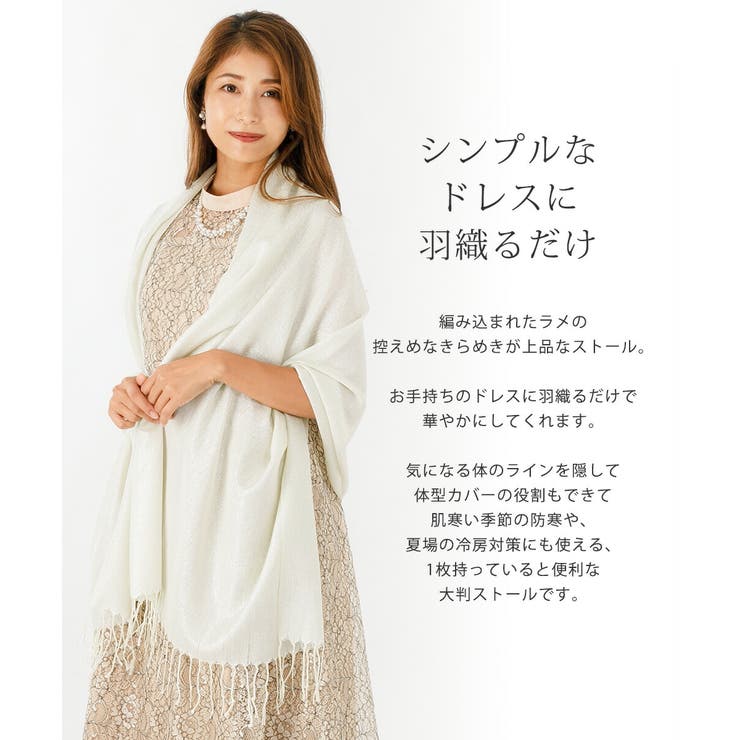 ショール 結婚式 ストール 秋 ラメ フリンジ ドレス パーティ お呼ばれ | AUNI | 詳細画像2 