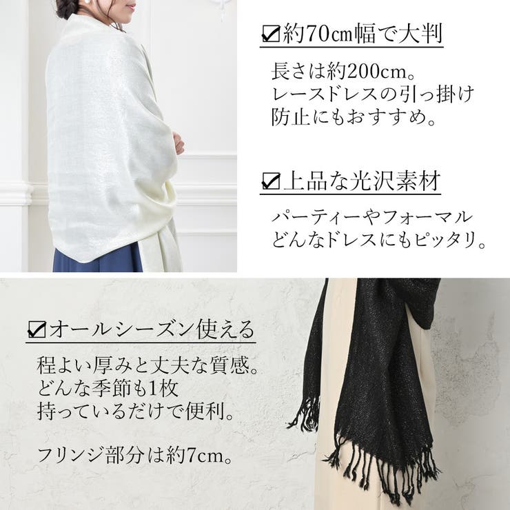 ショール 結婚式 ストール 秋 ラメ フリンジ ドレス パーティ お呼ばれ | AUNI | 詳細画像3 