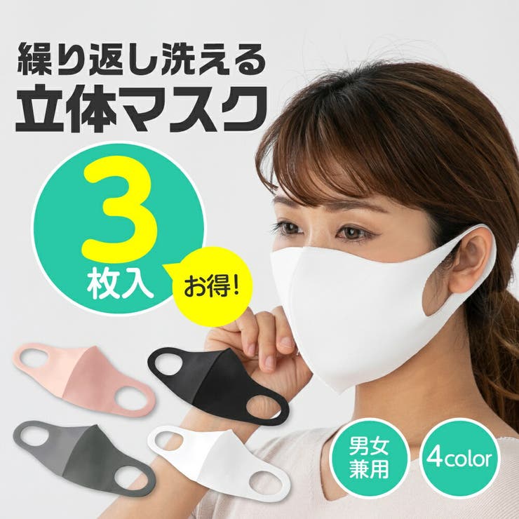 洗えるマスク ウレタンマスク 洗える マスク 立体 ウレタン 3枚入り | AUNI | 詳細画像1 