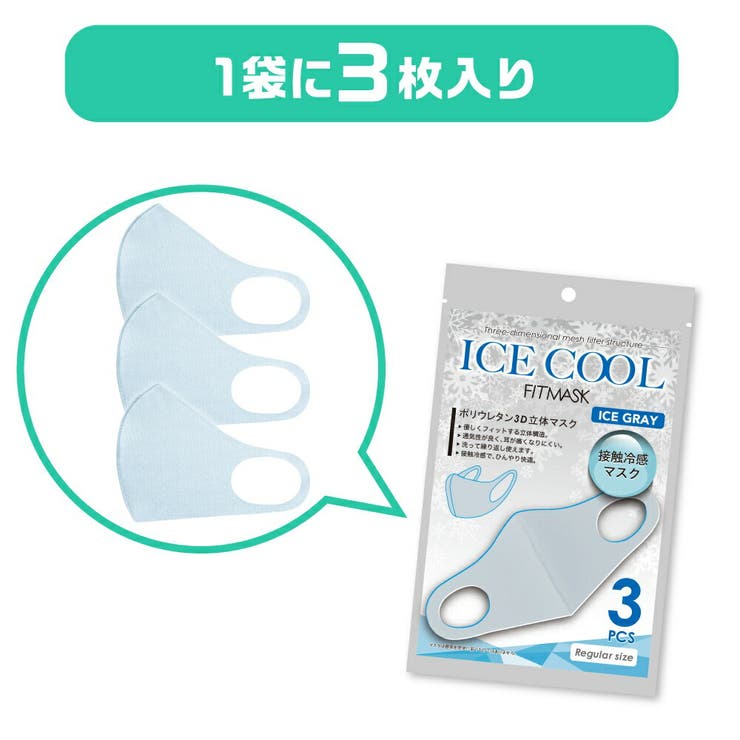 冷感マスク 洗えるマスク 洗える マスク 立体 接触冷感 3枚入り 接触冷感 | AUNI | 詳細画像10 