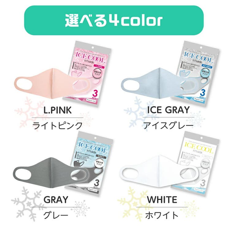 冷感マスク 洗えるマスク 洗える マスク 立体 接触冷感 3枚入り 接触冷感 | AUNI | 詳細画像13 