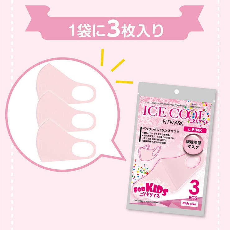 冷感マスク 小さめ 子供用 キッズ 夏用 夏マスク 接触冷感 ピッタリ | AUNI | 詳細画像12 