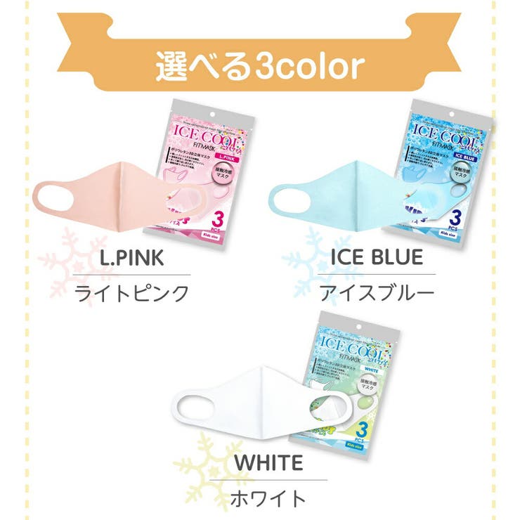 冷感マスク 小さめ 子供用 キッズ 夏用 夏マスク 接触冷感 ピッタリ | AUNI | 詳細画像13 