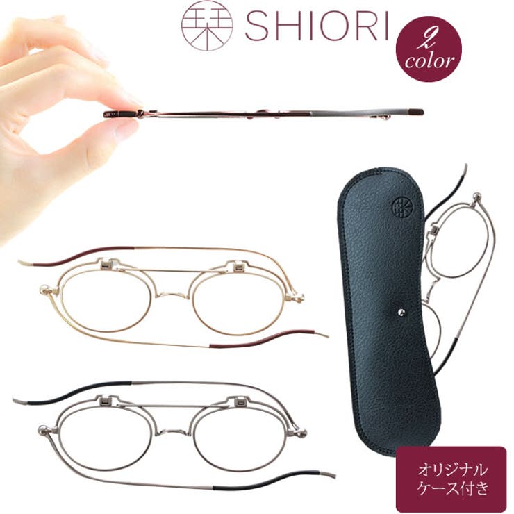 で紹介！栞 SHIORI 老眼鏡 | AWESOME-shop | 詳細画像1 