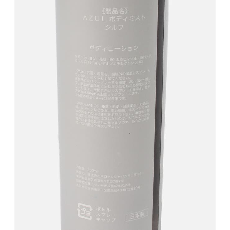Azul Body Mist アズールボディミスト 品番 Azlw Azul By Moussy アズール バイマウジー のレディースファッション通販 Shoplist ショップリスト