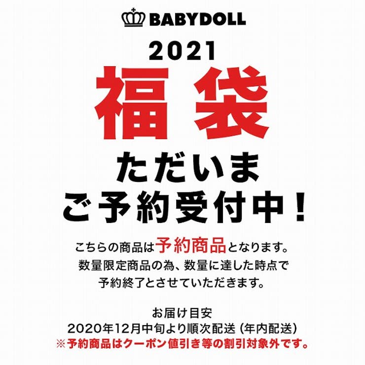 21年 べビードール キッズ 品番 Bydk Babydoll ベビードール のキッズファッション通販 Shoplist ショップリスト