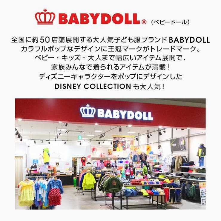 21年 べビードール キッズ 品番 Bydk Babydoll ベビードール のキッズファッション通販 Shoplist ショップリスト