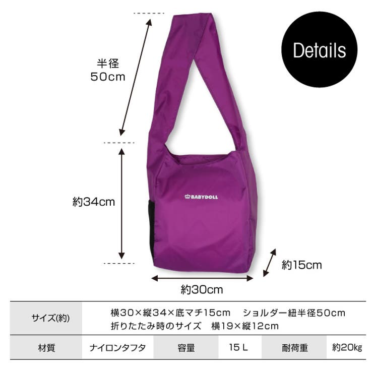 大容量 通販限定 ショルダー エコバッグ 品番 Bydk0003758 Babydoll ベビードール のキッズファッション通販 Shoplist ショップリスト
