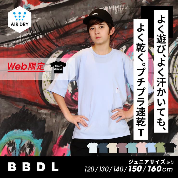 BBDL 通販限定 速乾Tシャツ 6205K[品番：BYDK0004778]｜BABYDOLL