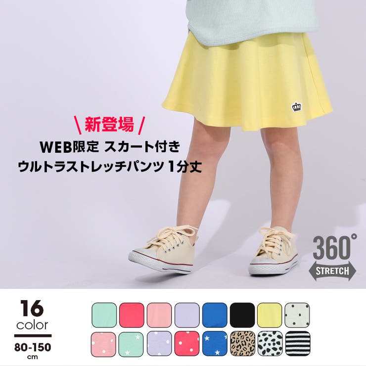 通販限定 スカート付きウルトラストレッチパンツ 1分丈スカッツ 6329K[品番：BYDK0004768]｜BABYDOLL（ベビードール）のキッズ ファッション通販｜SHOPLIST（ショップリスト）