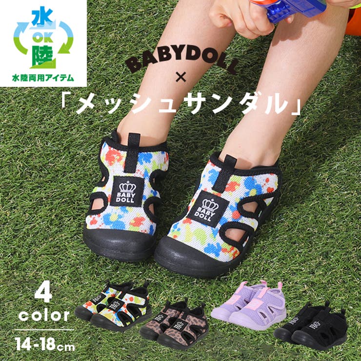 現品限り一斉値下げ！ メッシュサンダル 8327[品番：BYDK0005855]｜BABYDOLL（ベビー 着物・浴衣