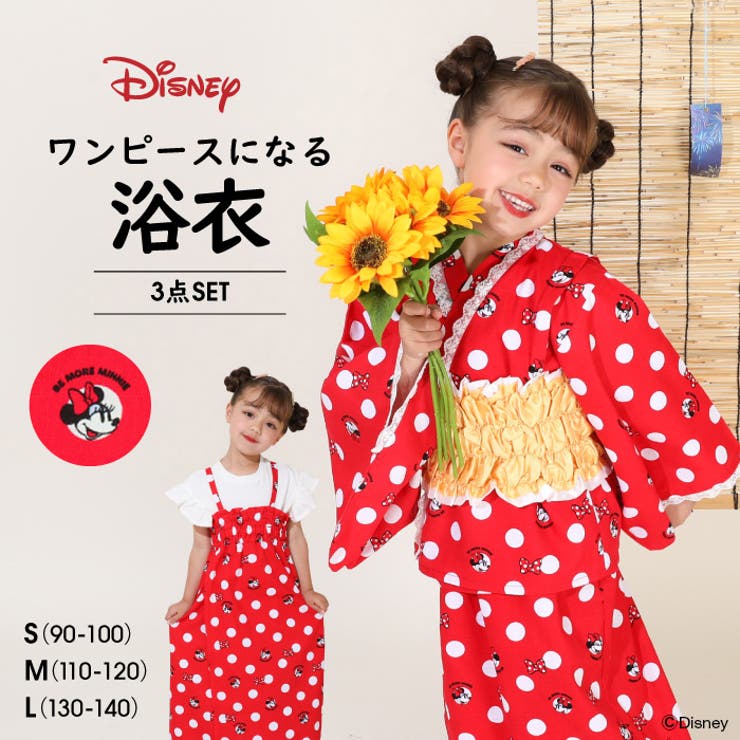 Disney ミニーちゃん 浴衣＆ピンク帯セット うるさく