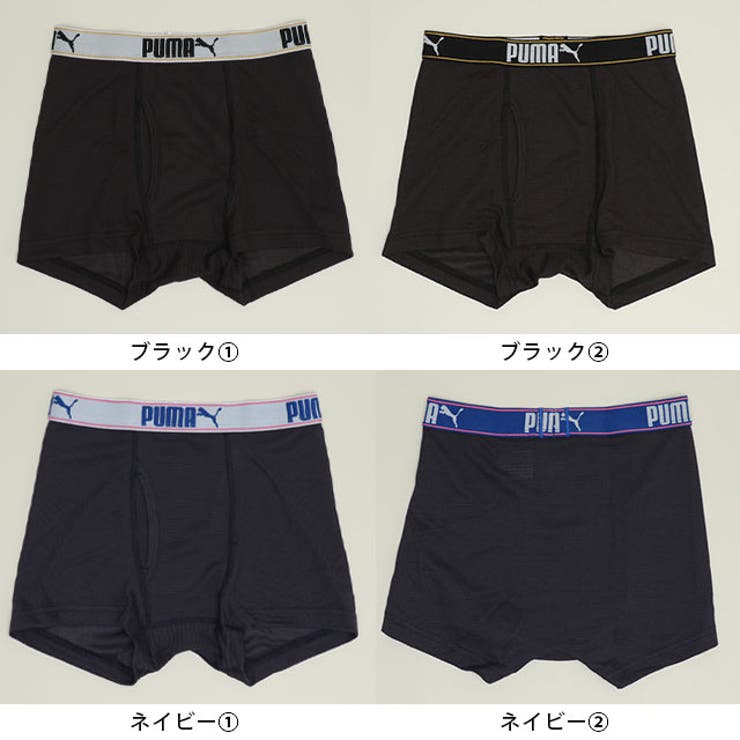 WEB限定 PUMA 無地メッシュボクサーパンツ 2枚セット 1066 | BABYDOLL | 詳細画像2 