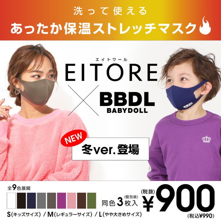 dl マスク 5176 品番 Bydk Babydoll ベビードール のキッズファッション通販 Shoplist ショップリスト