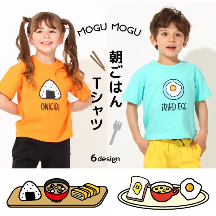 つながる MOGUMOGU Tシャツ 6834K [品番：BYDK0005001]｜BABYDOLL