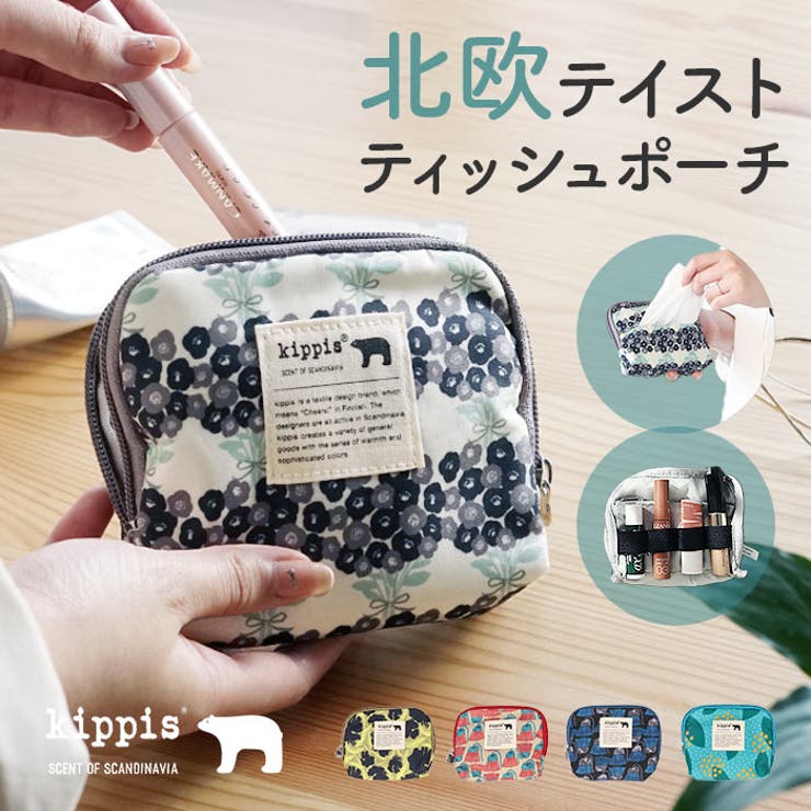 kippis キッピス ティッシュポーチ | BACKYARD FAMILY | 詳細画像1 