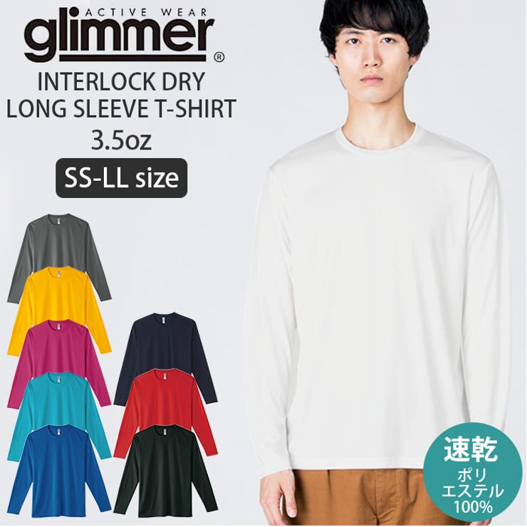 ドライ 速乾 GLIMMER 3.5oz インターロックドライTシャツ SS-LLサイズ 白 赤 青 黒 黄色 イエロー 紺 トップス 