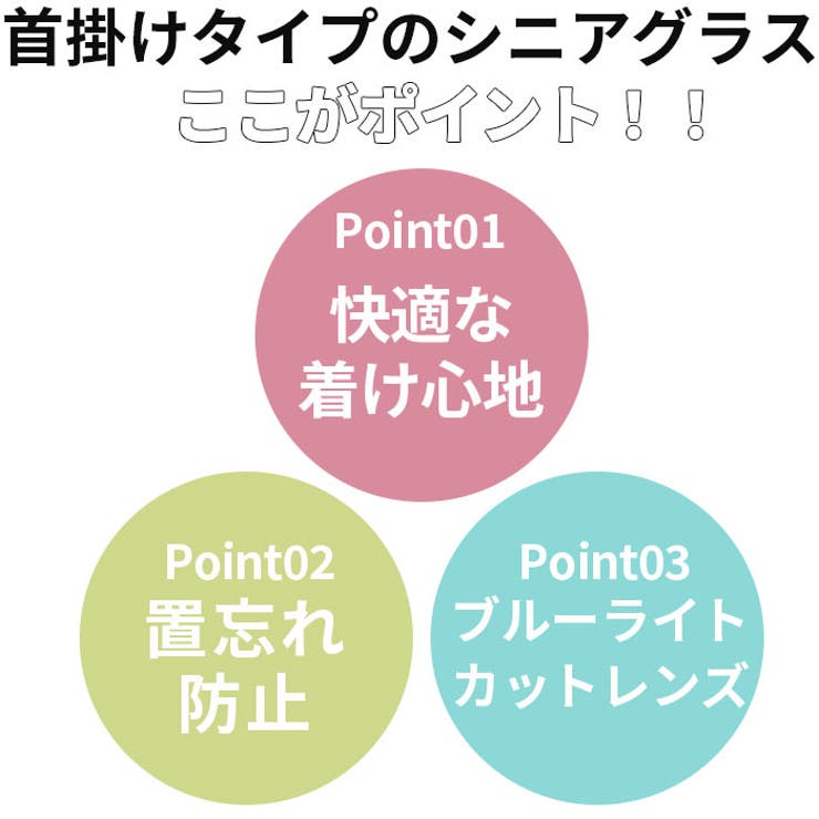 首にかけられる シニアグラス | BACKYARD FAMILY | 詳細画像3 