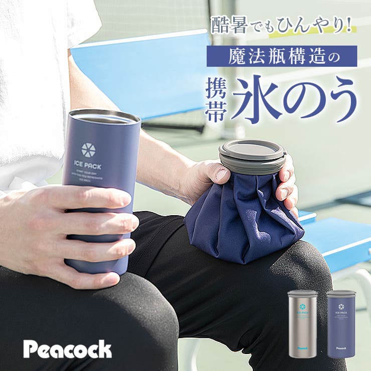 Peacock アイスパック ABC-50 | BACKYARD FAMILY | 詳細画像1 