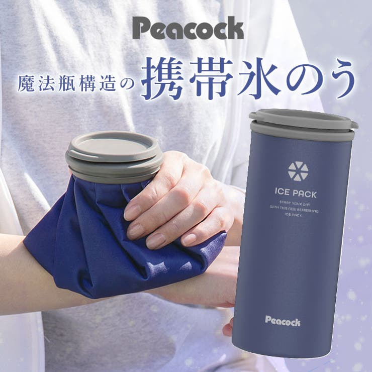 Peacock アイスパック ABC-50 | BACKYARD FAMILY | 詳細画像4 