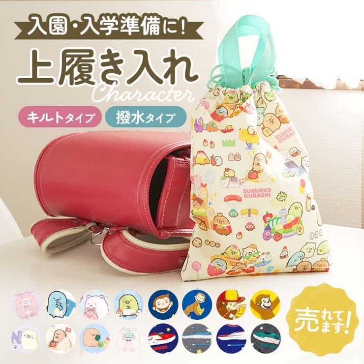 新品 すみっこぐらし シューズバッグ 上靴入れ 巾着袋 S（シューズ入れ 