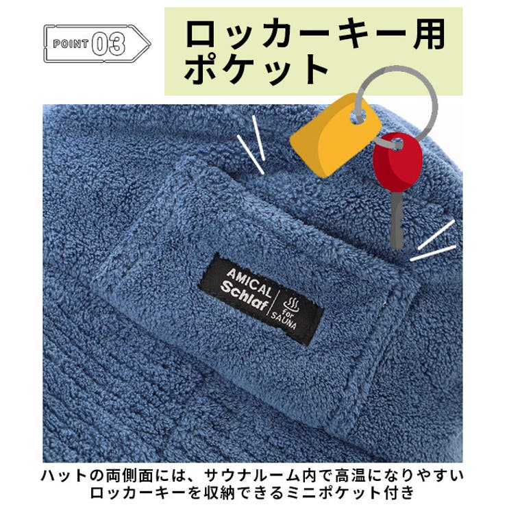 AMICAL.Schlaf ふんわりパイルサウナハット 取り外せるマスク付