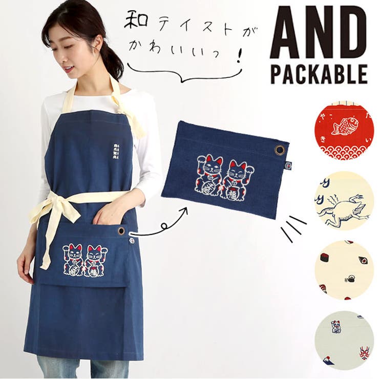 アンドパッカブル andpackable 和 エプロン[品番：BCYW0006740]｜BACKYARD FAMILY（バックヤードファミリー）の レディースファッション通販｜SHOPLIST（ショップリスト）