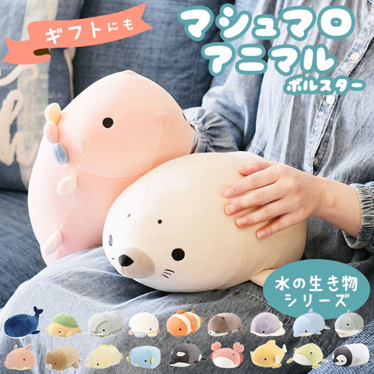 マシュマロアクアミエ ボルスター | BACKYARD FAMILY | 詳細画像1 