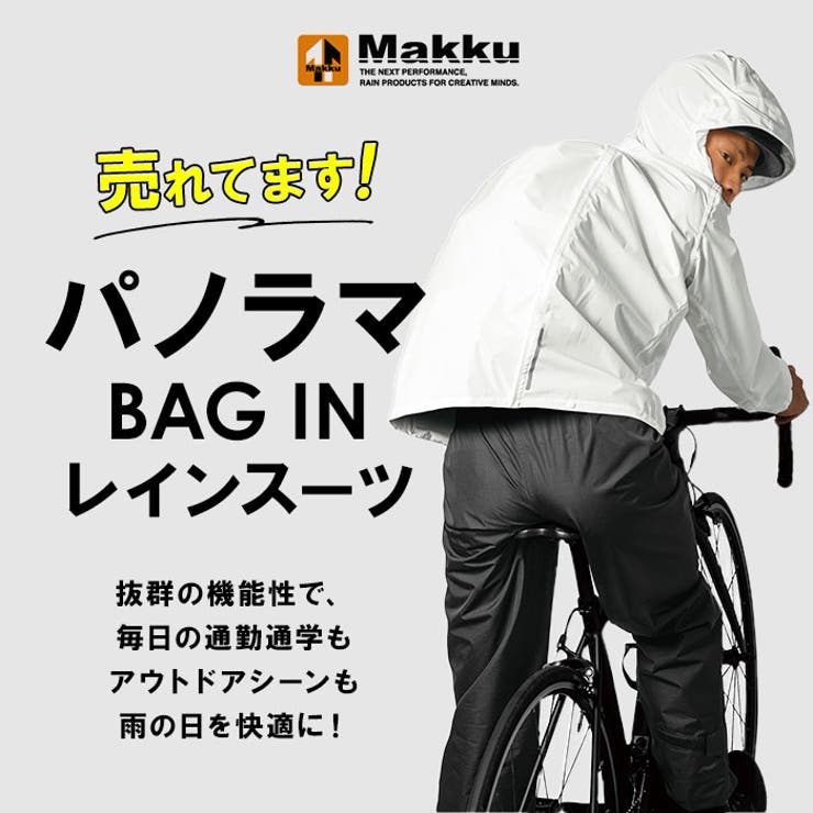Makku マック パノラマバッグインレインスーツ AS-5140[品番