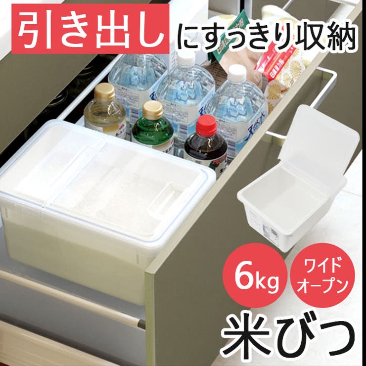 アスベル 引き出し用米びつ 6kg 7507 | BACKYARD FAMILY | 詳細画像1 