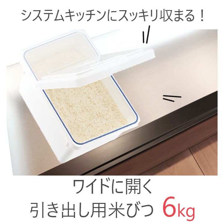 アスベル 引き出し用米びつ 6kg 7507 | BACKYARD FAMILY | 詳細画像2 