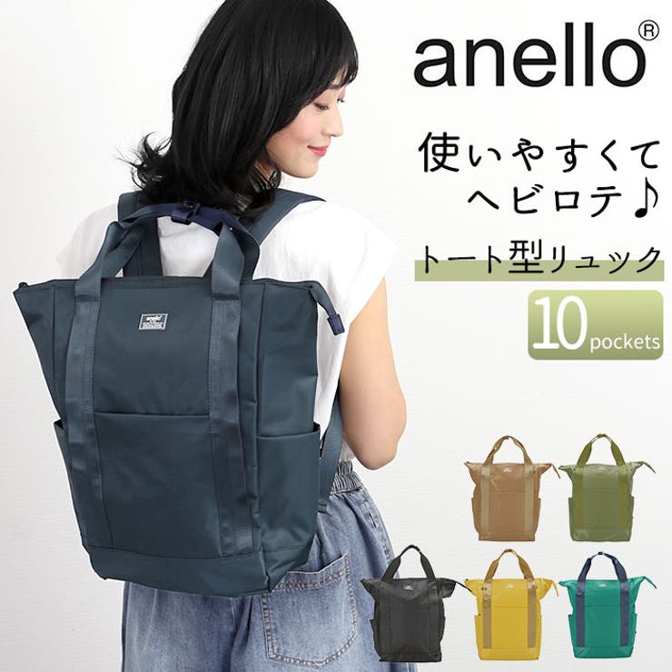 anello アネロ シフト 2WAYトート型リュック AT-C3149[品番