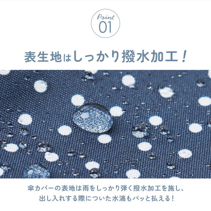 ATTAIN 長傘吸水カバー | BACKYARD FAMILY | 詳細画像6 