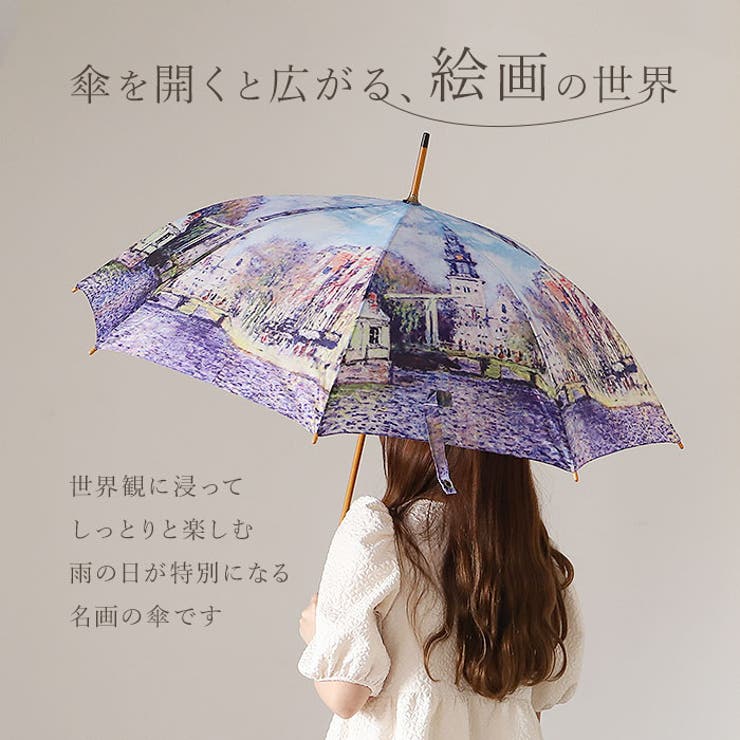 名画 木製ジャンプ傘[品番：BCYW0027967]｜BACKYARD FAMILY