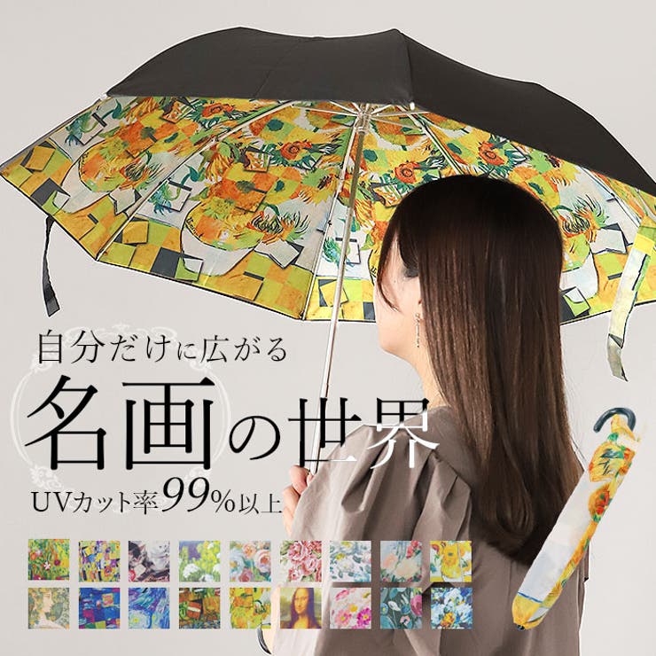 名画 折りたたみ傘 晴雨兼用[品番：BCYW0027982]｜BACKYARD FAMILY（バックヤードファミリー）のレディース ファッション通販｜SHOPLIST（ショップリスト）