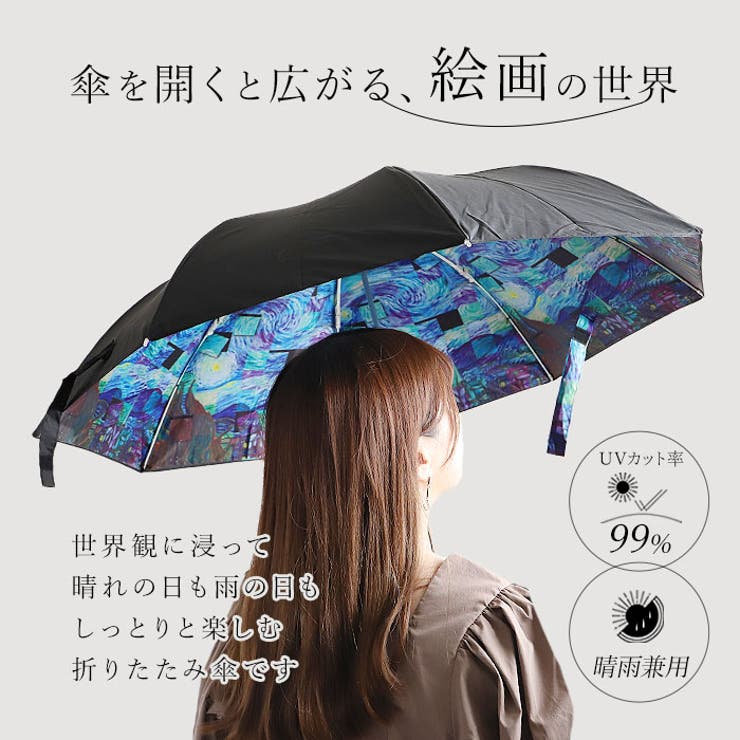 名画 折りたたみ傘 晴雨兼用[品番：BCYW0027982]｜BACKYARD  FAMILY（バックヤードファミリー）のレディースファッション通販｜SHOPLIST（ショップリスト）