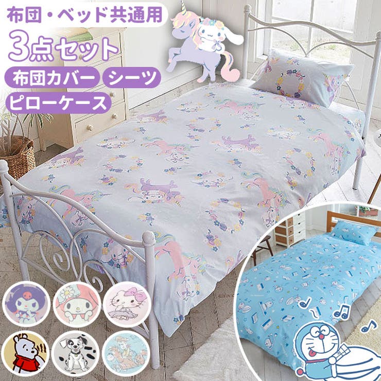 キャラクター ふとんカバー 3点セット シングル 品番 yw Backyard Family バックヤードファミリー のファッション通販 毎日送料無料 Shoplist ショップリスト
