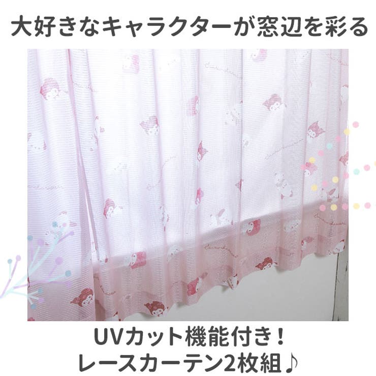 キャラクター レース カーテン 2枚組[品番:BCYW0008303 キャラクター レース カーテン 2枚組[品番:BCYW0008303