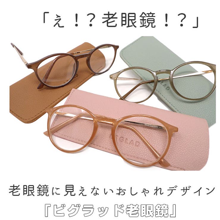 ビグラッド老眼鏡 BE-1020[品番：BCYW0007408]｜BACKYARD  FAMILY（バックヤードファミリー）のレディースファッション通販｜SHOPLIST（ショップリスト）