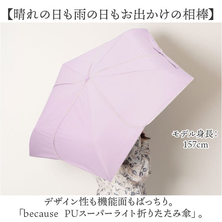 because ビコーズ PUスーパーライト 折りたたみ傘 | BACKYARD FAMILY | 詳細画像2 