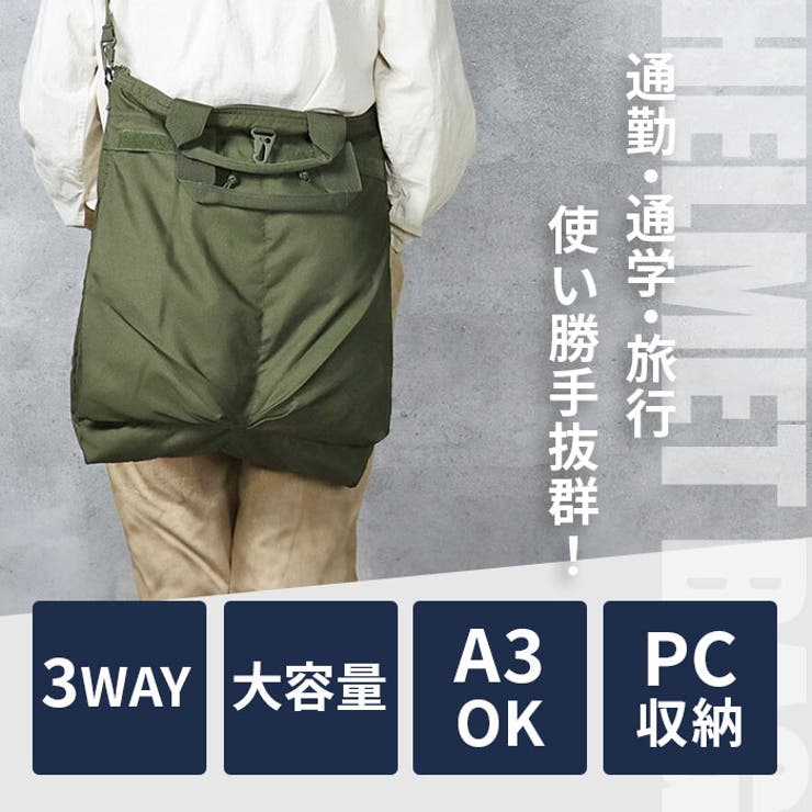 3WAY ヘルメットバッグ[品番：BCYW0023028]｜BACKYARD FAMILY
